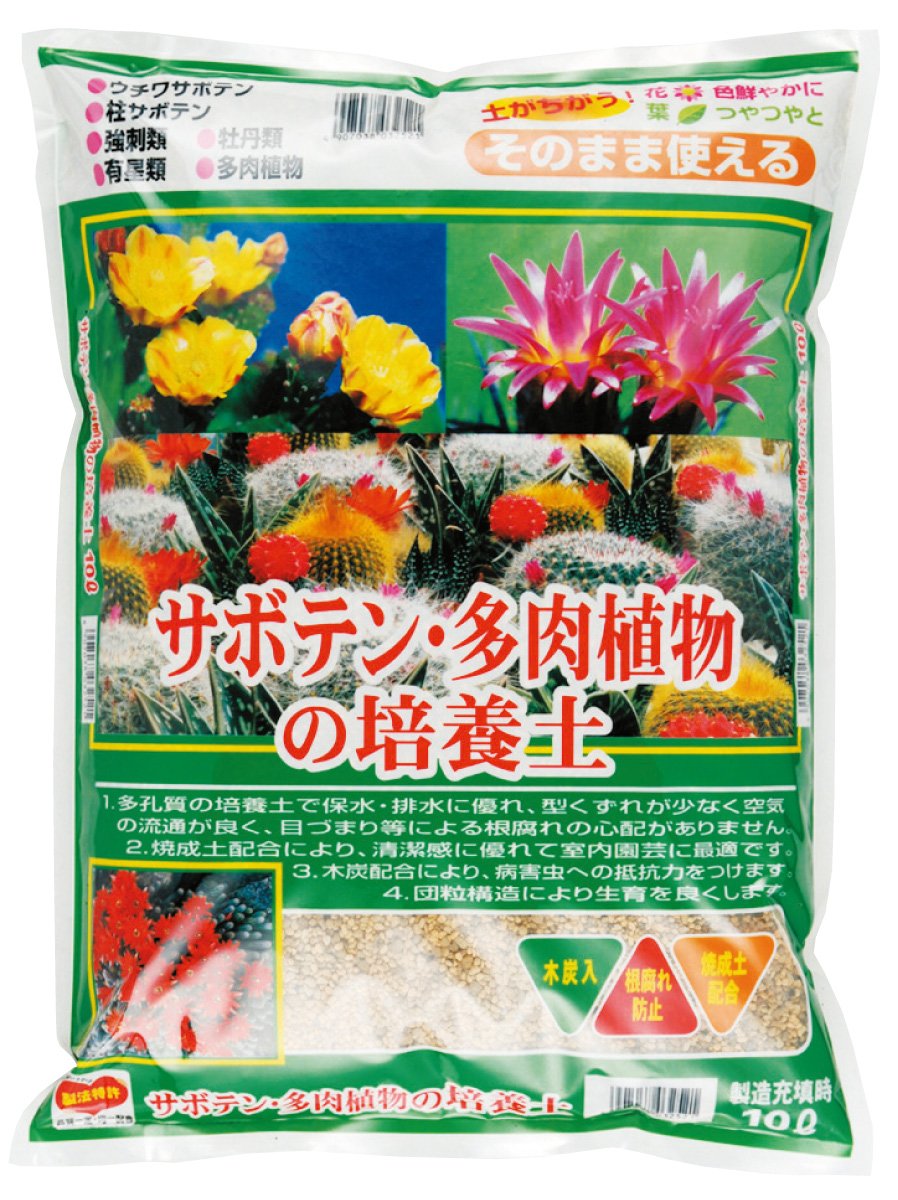 刀川平和農園 サボテン・多肉培養土10L通気性抜群